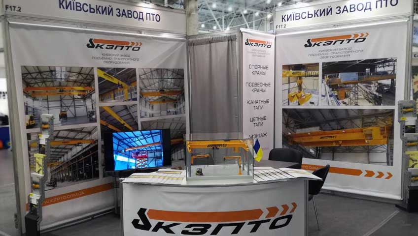 Киевский завод ПТО на XVІ Международном промышленном форуме